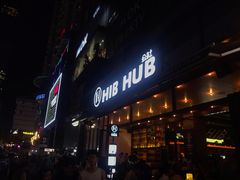门面-HIB HUB公社(解放西路店)