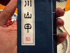 -Mountain House East Village 川山甲