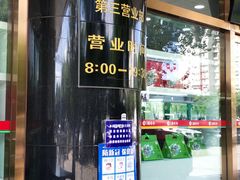 门面-北京稻香村(第三店)