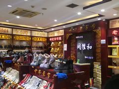 -同升和(前门大街店)