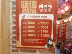 -闯关东东北农家菜(崂山石老人店)