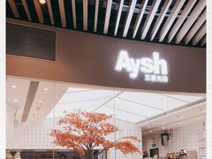 门面-艾薯夫妇Aysh(福田星河COCOPark店)