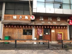 门面-鸟内会居酒屋(得意潮馆店)