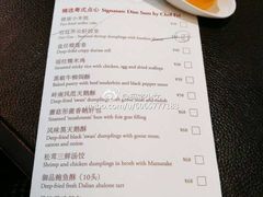菜单-广州文华东方酒店·江-由辉师傅主理