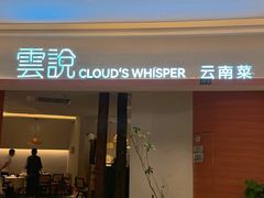 -雲說·花(西宸天街店)