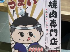-鹤一烤肉自助餐厅(中关村店)