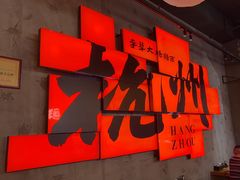 -李犟大爆鳝面·手工蟹黄包(湖滨西湖店)
