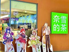 -奈雪的茶(广州万菱汇PRO店)