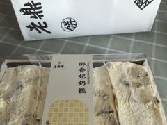 -老鼎丰糕点铺子(国贸商城店)