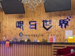 -明日世界密室轰趴·剧本桌游·箭馆团建(国贸店)