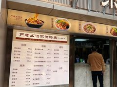-严老幺烧麦(前进四路店)