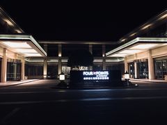 -成都安仁福朋喜来登酒店