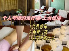 -上水足浴·按摩·SPA(火车站店)