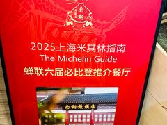 -南翔馒头店(豫园店)