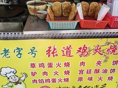 -老字号张道鸡火烧