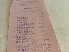账单-广州富力丽思卡尔顿酒店·丽轩·粤菜