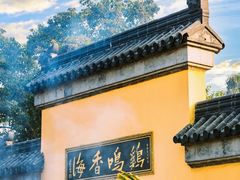 -鸡鸣寺