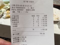 账单-偏脸子哈尔滨老烧烤(爱建店)