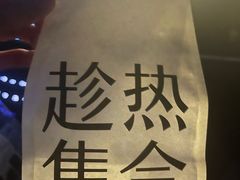 -HOT CRUSH趁热集合·现烤面包(环球港店)