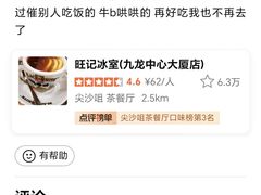 -旺记冰室(九龙中心大厦店)