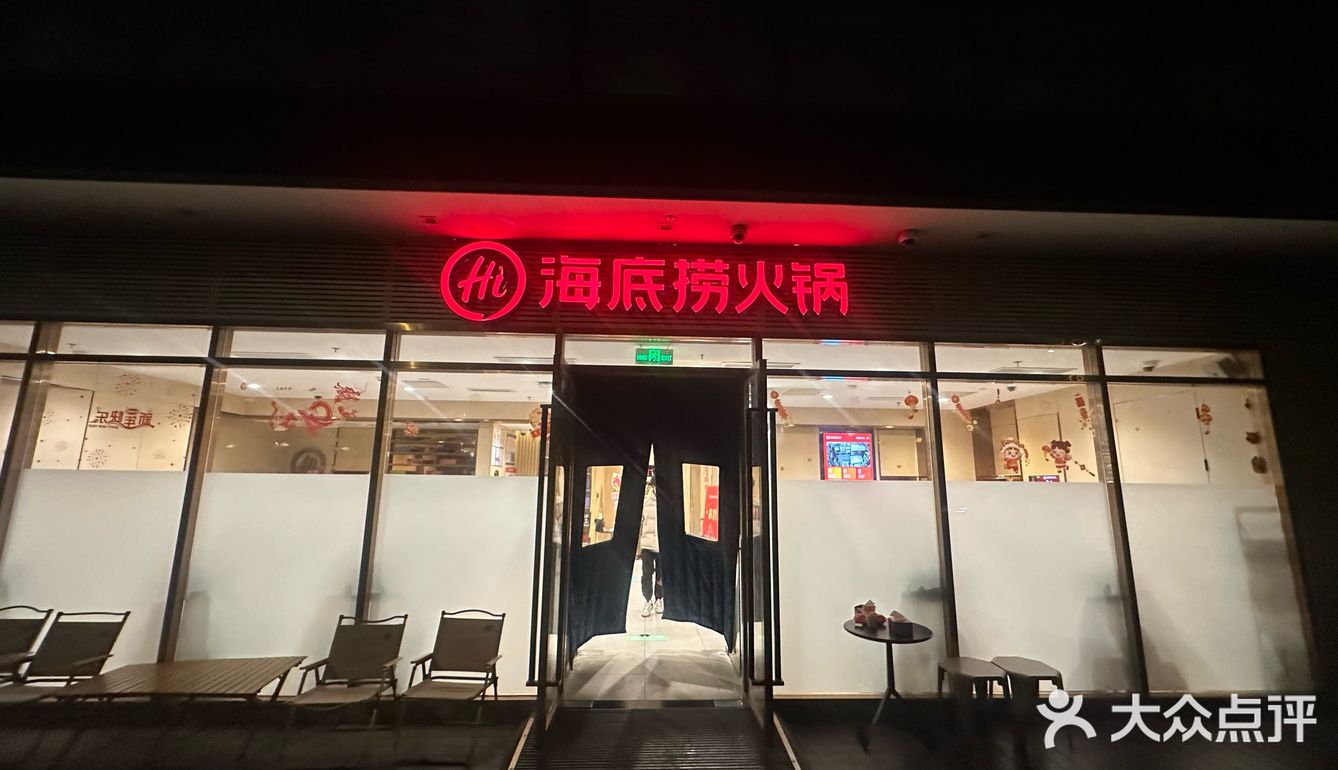 海底捞的爱～