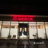 海底捞的爱～