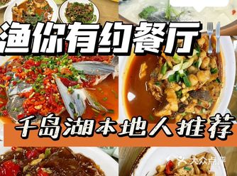 讲真的！来千岛湖旅游只有这家餐厅能够全都不踩雷！