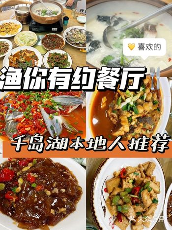 讲真的！来千岛湖旅游只有这家餐厅能够全都不踩雷！