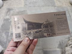 -芥子园