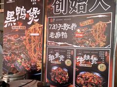 -回味黑鸭煲·始于2006(万松园店)