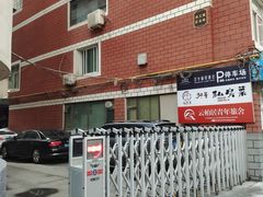 -云柏居青年旅舍(西关十字店)