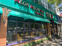 -馋嘴猫串吧(华贸店)