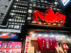 -蟹料理 北海道かに将軍(札幌本店)