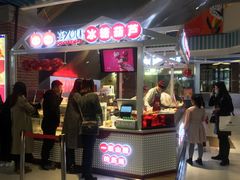 -喜YOU冰糖葫芦·艾炒酸奶(兰州中心店)