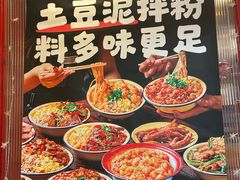 -池嬢拌粉(上海首店)