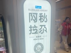-Blueglass酸奶(华贸购物中心店)