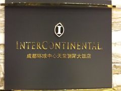 -成都环球中心天堂洲际大饭店