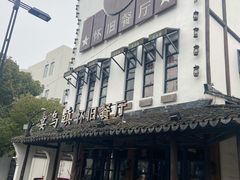 -乌记大厨餐厅
