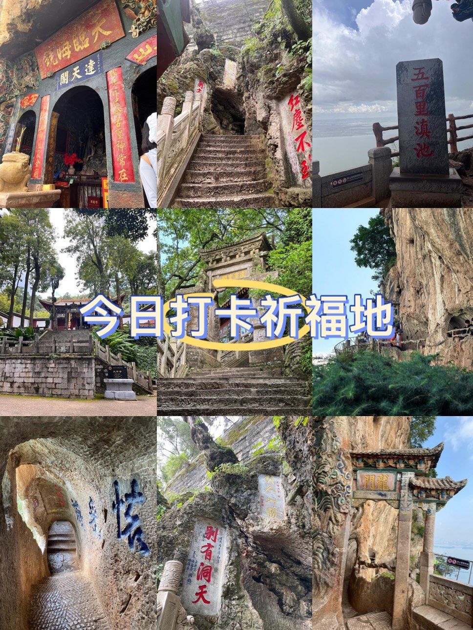 9月旅游推荐云南昆明西山风景区 | 一登龙门