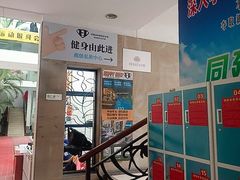 -欢喜运动健身综合馆·HappyGym