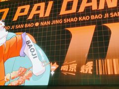 -宝记烧烤·碳锅羊肉·羊蝎子火锅·夜食社(文体路创始店)