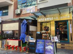 -帕蓝·暹罗料理(大学路店)