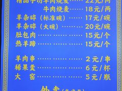 -白老大羊杂碎稍麦