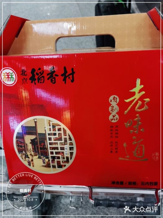 稻香村(首都国际机场3号航站楼店)图片