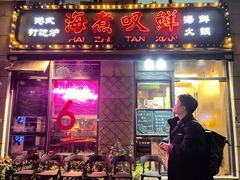 -海煮叹鲜·粥底火锅·港式海鲜打边炉(赛银国际广场店)