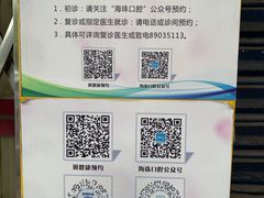 -广州市海珠区口腔医院