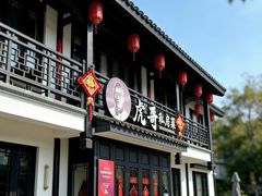 -虎哥私房菜(馒头山店)