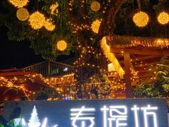 -泰堤坊(淡水体育馆店)