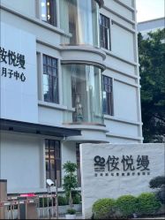 -侒悦缦月子中心·疗愈园区(龙岗店)
