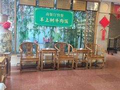 等位区-羊上树(南门外店)